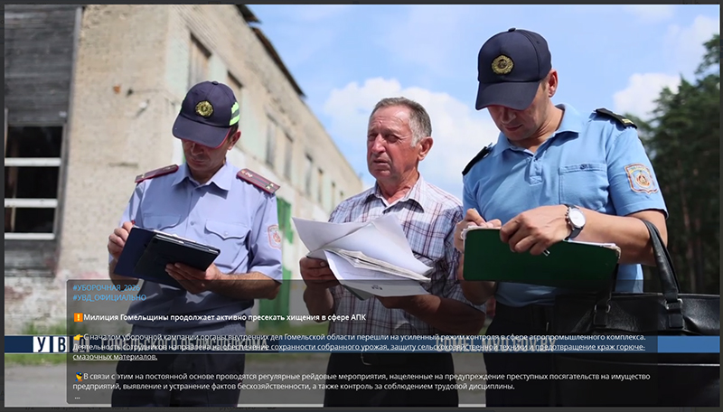 Милиция Гомельщины продолжает активно пресекать хищения в сфере АПК