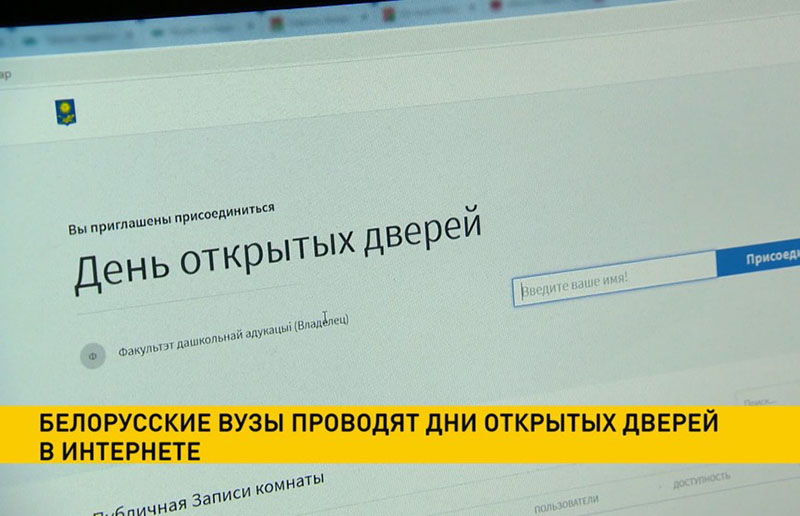 Вузы проводят дни открытых дверей в интернете