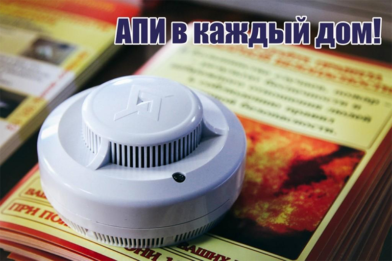 В Рогачевском РОЧС рассказали, почему АПИ должен быть в каждом доме