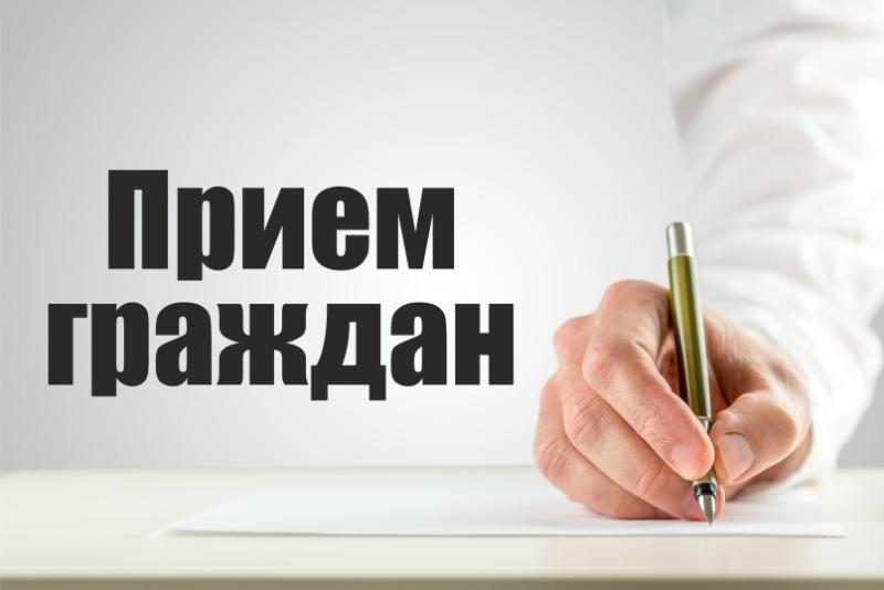 20 и 21 августа 2026 года пройдут личные приемы граждан
