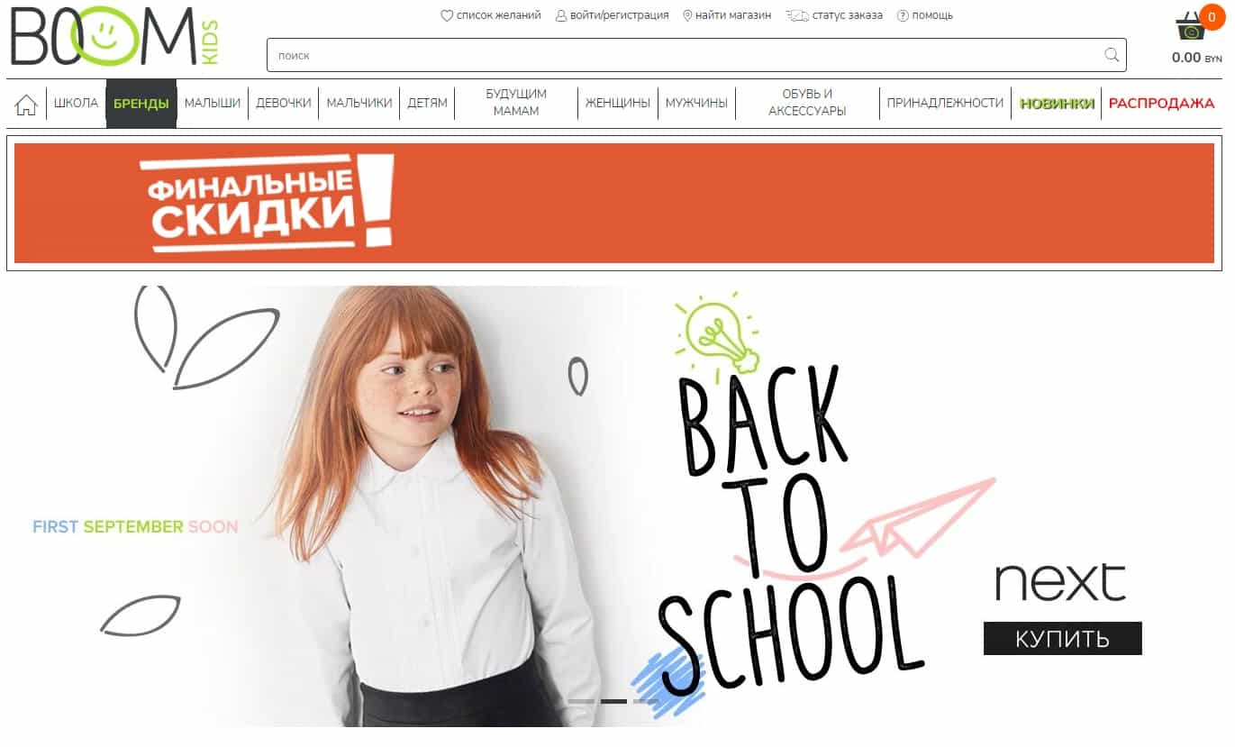 Детский интернет магазин одежды BOOMKIDS