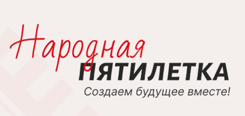 Образ будущего формируем вместе