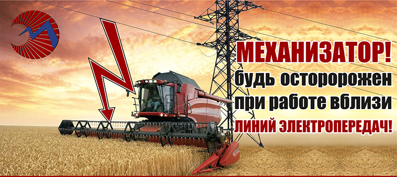 Уборочная: еще раз об электробезопасности