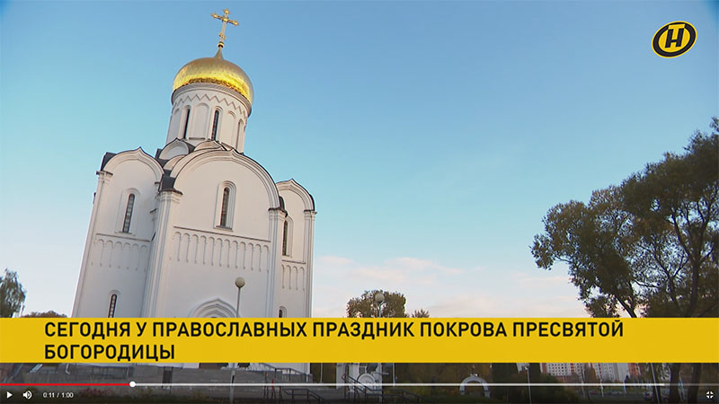 Православные верующие 14 октября отмечают праздник Покрова Пресвятой Богородицы