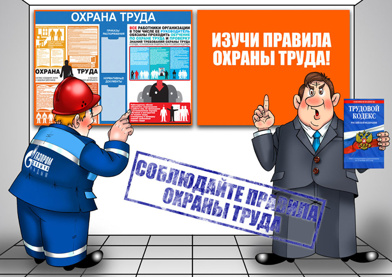 Где пройти проверку знаний по охране труда?