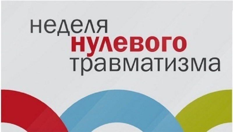 Охрана труда – приоритет номер один
