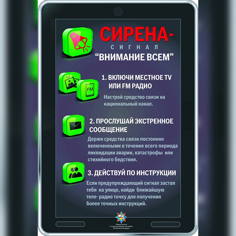 Это надо знать! Сигнал «Внимание всем!»