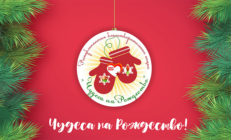 ЧУДЕСА НА РОЖДЕСТВО.  Детишек ждут сюрпризы