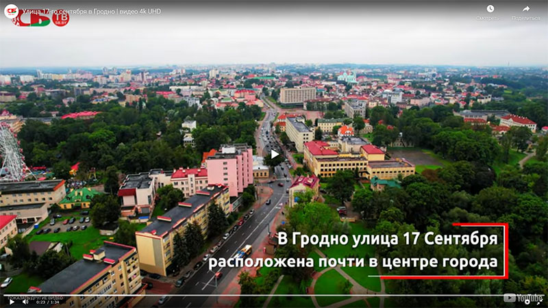 Аэровидео: улица 17-го сентября в Гродно