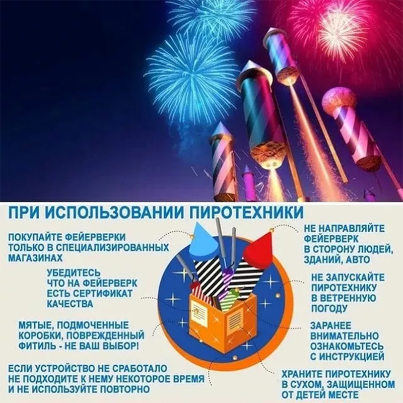 Правила использования пиротехники напомнили в Рогачевском РОВД