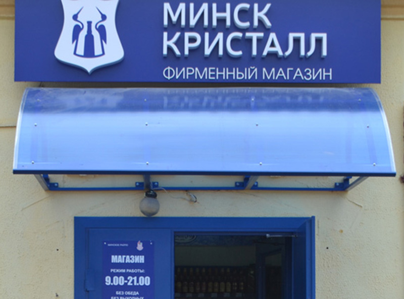 В Рогачёве появится «Минск Кристалл»