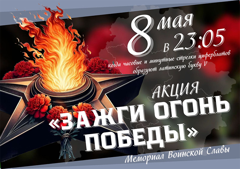 Рогачевцы зажгут «Огонь Победы»