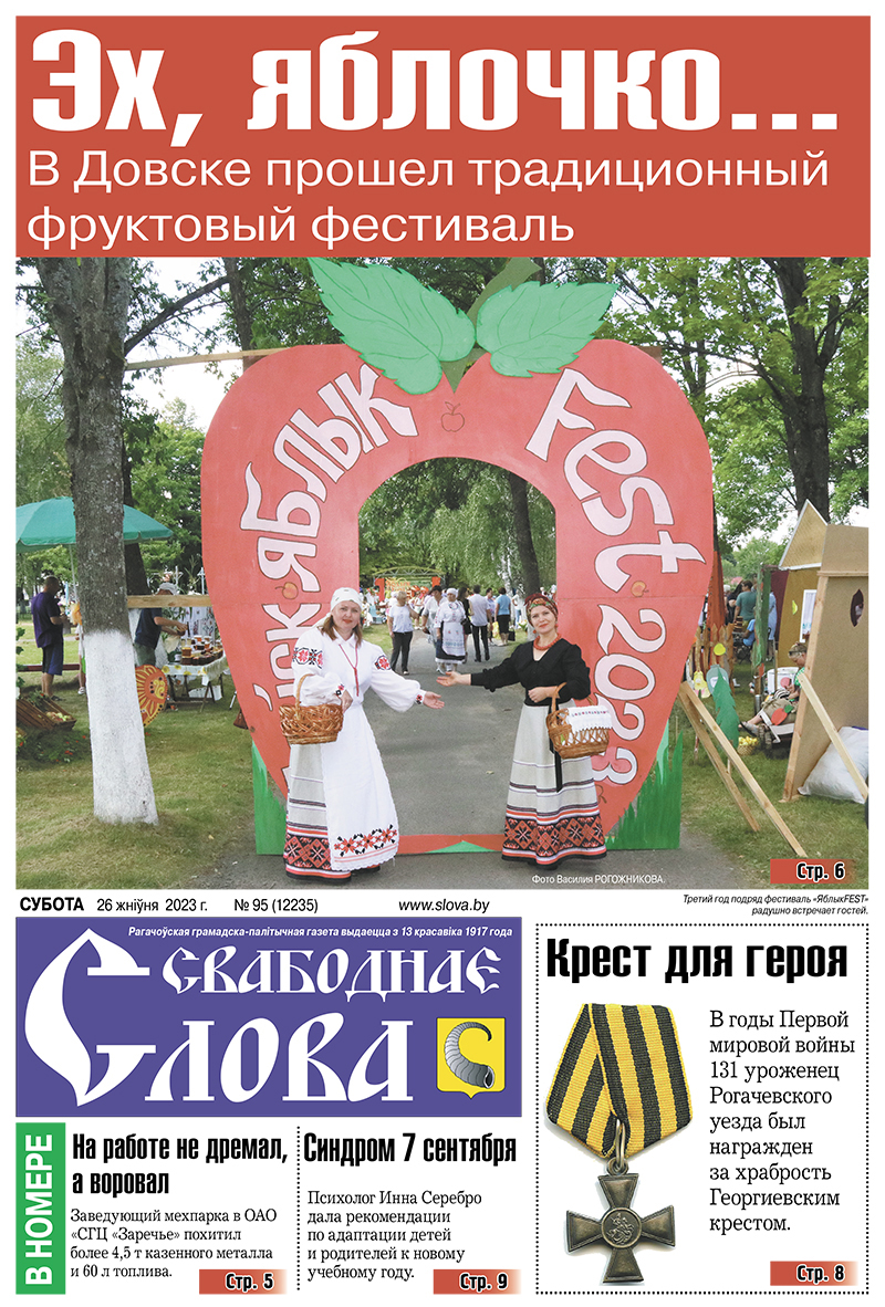 Все самое интересное читайте в субботнем номере рогачевской районки