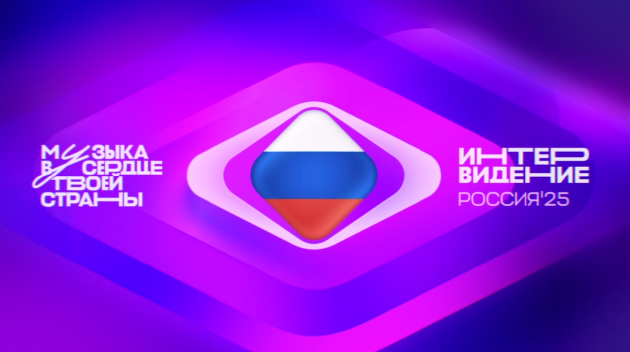 Беларусь, Китай, США: кто еще примет участие в «Интервидении»?