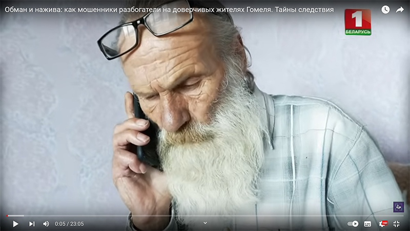 Обман и нажива: как мошенники разбогатели на доверчивых жителях Гомеля. Тайны следствия
