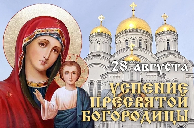 Православие