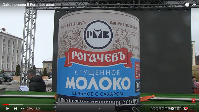 Даешь рекорд! В Рогачеве самая большая в мире банка сгущенки