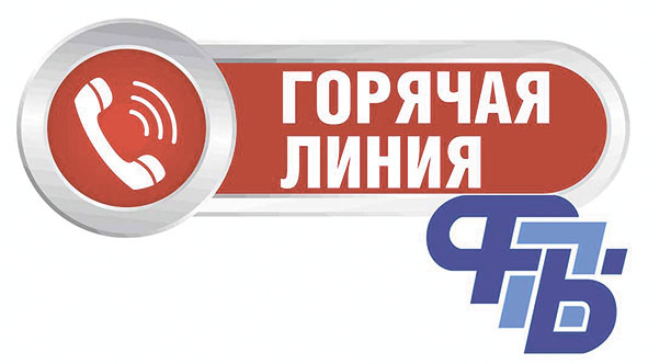 Профсоюзная горячая линия: звоните – вам помогут!