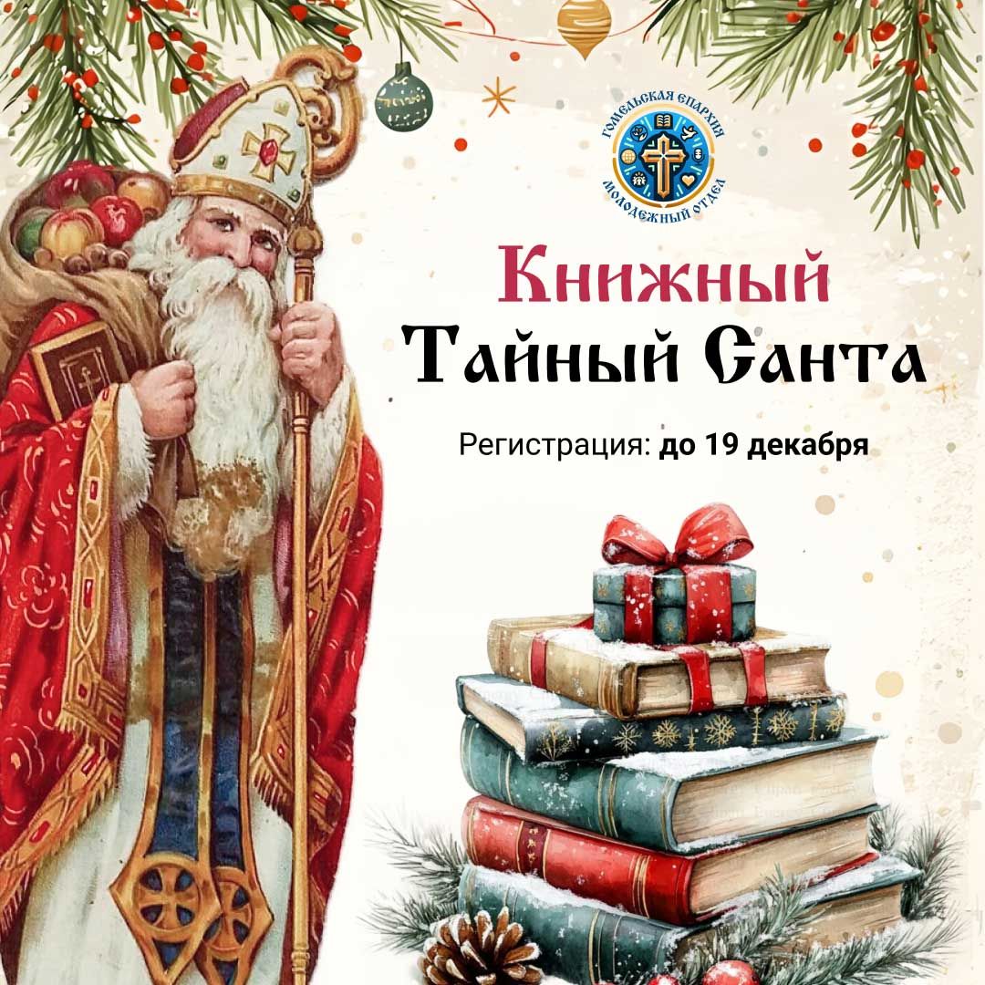 Рогачевцы, давайте создадим рождественское чудо!