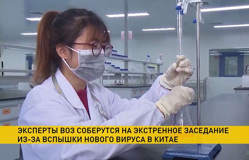 Всемирная организация здравоохранения собирает заседание из-за китайского короновируса
