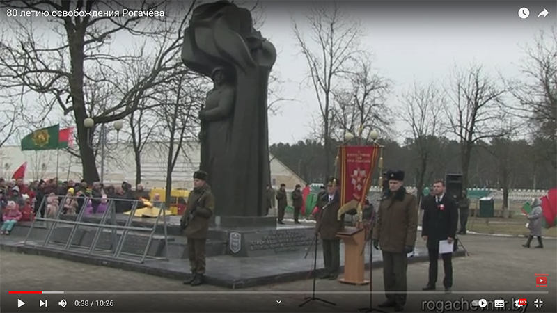80 летию освобождения Рогачёва