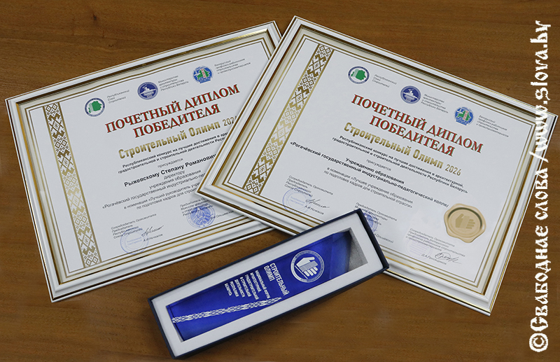 Рогачевцы поднялись  на «Строительный олимп»