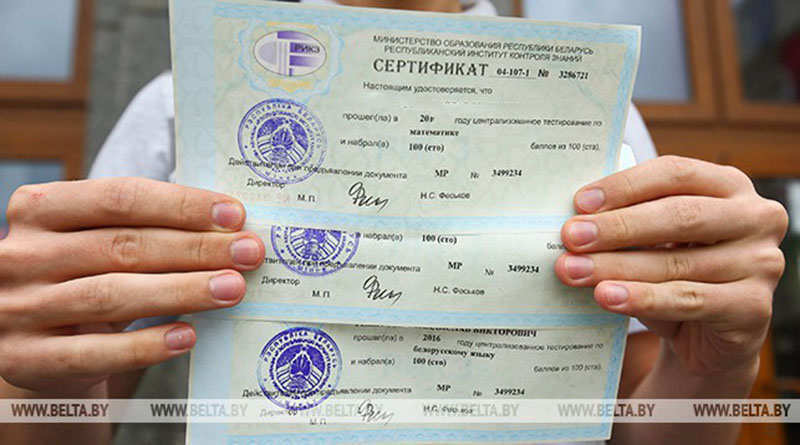 Выдача сертификатов ЦТ начинается в Беларуси