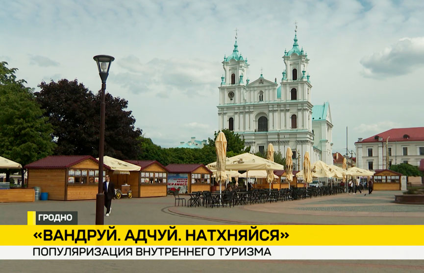 2 июня стартует республиканская акция «Вандруй. Адчуй. Натхняйся»