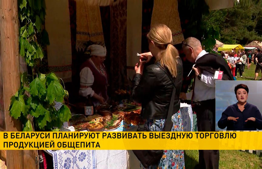 В Беларуси планируют развивать выездную торговлю продукцией общепита