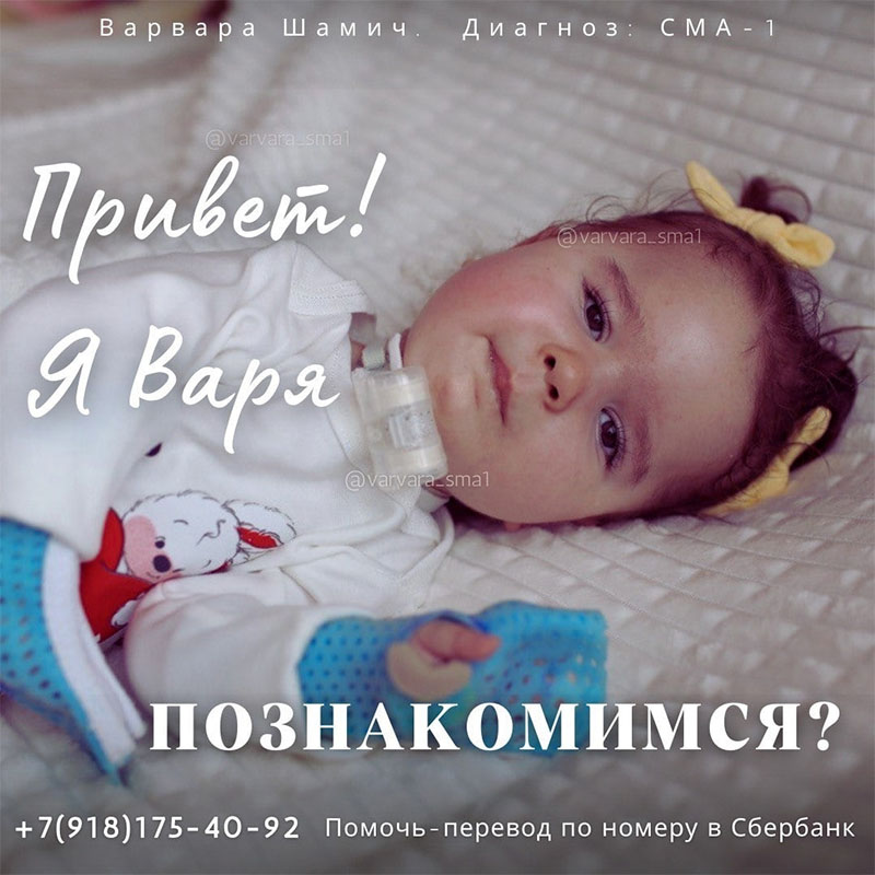 Милосердие. «Укол жизни» для Варвары Шамич
