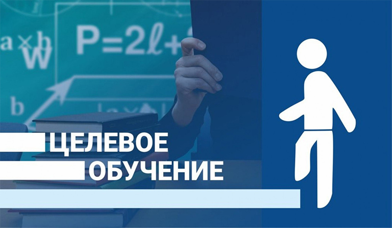 Целевой набор. Что нужно знать рогачевским абитуриентам?