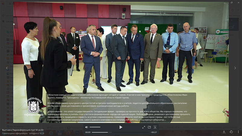 Областное совещание педагогических работников проходит сегодня в Гомеле