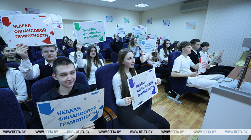 В Беларуси стартовала Неделя финансовой грамотности детей и молодежи