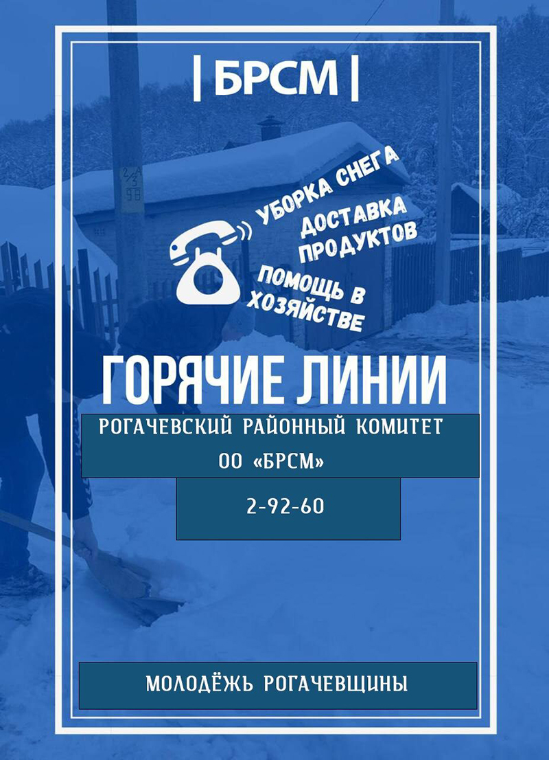 Рогачевская молодежь поможет пожилым землякам в уборке снега