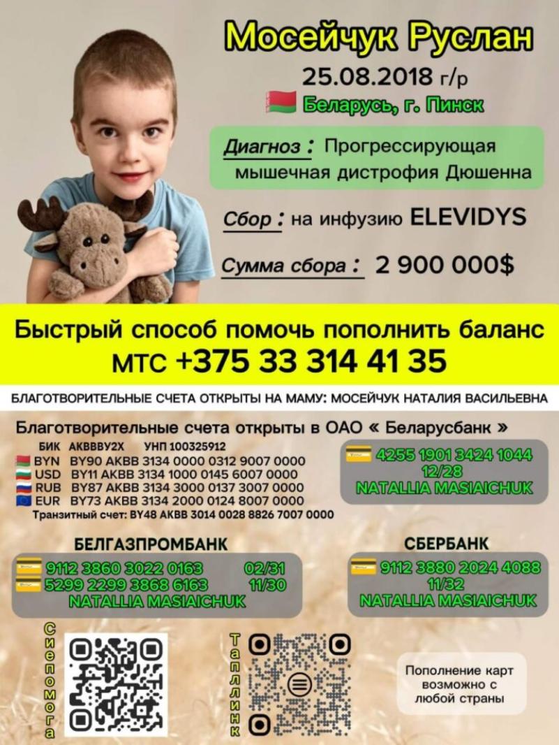Поможем Руслану Мосейчуку