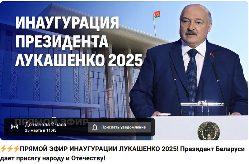 Лукашенко на инаугурации: выбор сделан, наступает время новых побед!
