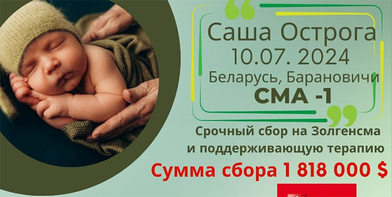Саша Острога: срочный сбор!
