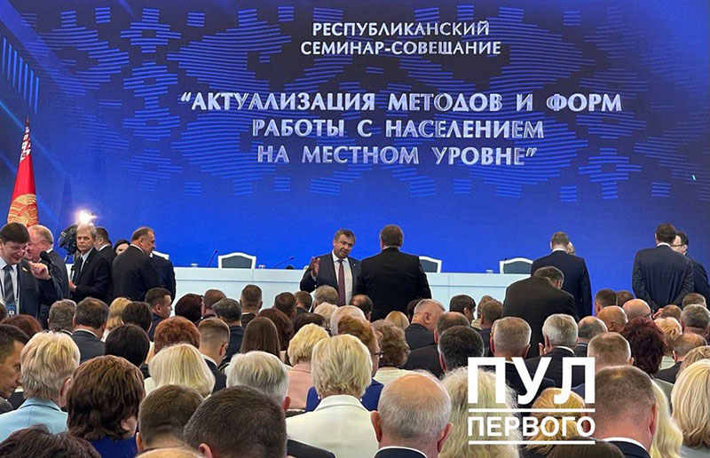 Лукашенко принимает участие в республиканском семинаре-совещании «Актуализация методов и форм работы с населением на местном уровне»