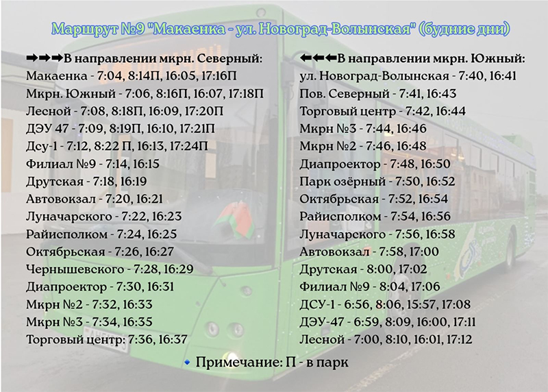 Внимание пассажирам!