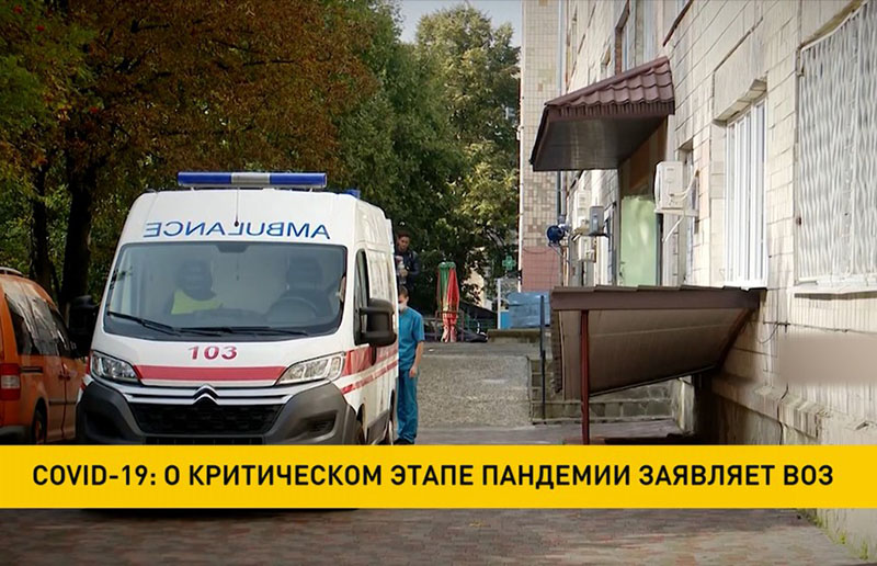 COVID-19 в мире: ВОЗ заявляет о критическом этапе пандемии