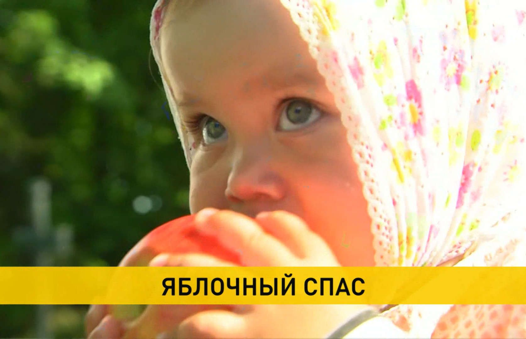 Православные верующие отмечают Яблочный Спас