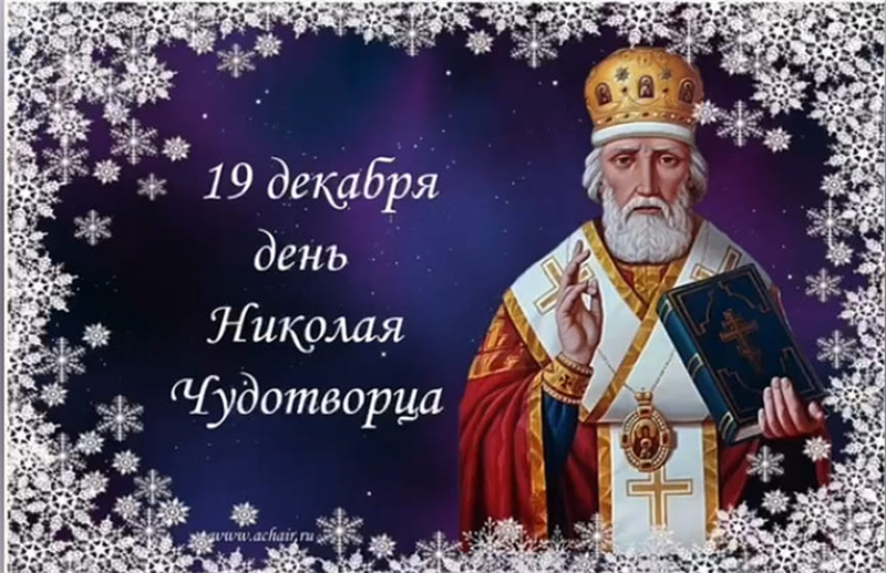Скорый  на помощь  угодник Божий