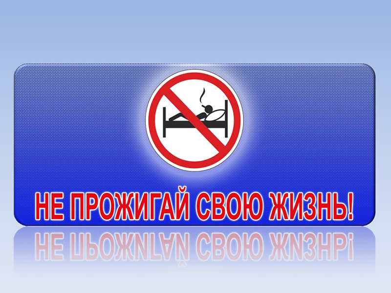 Не меняйте жизнь на сигарету!