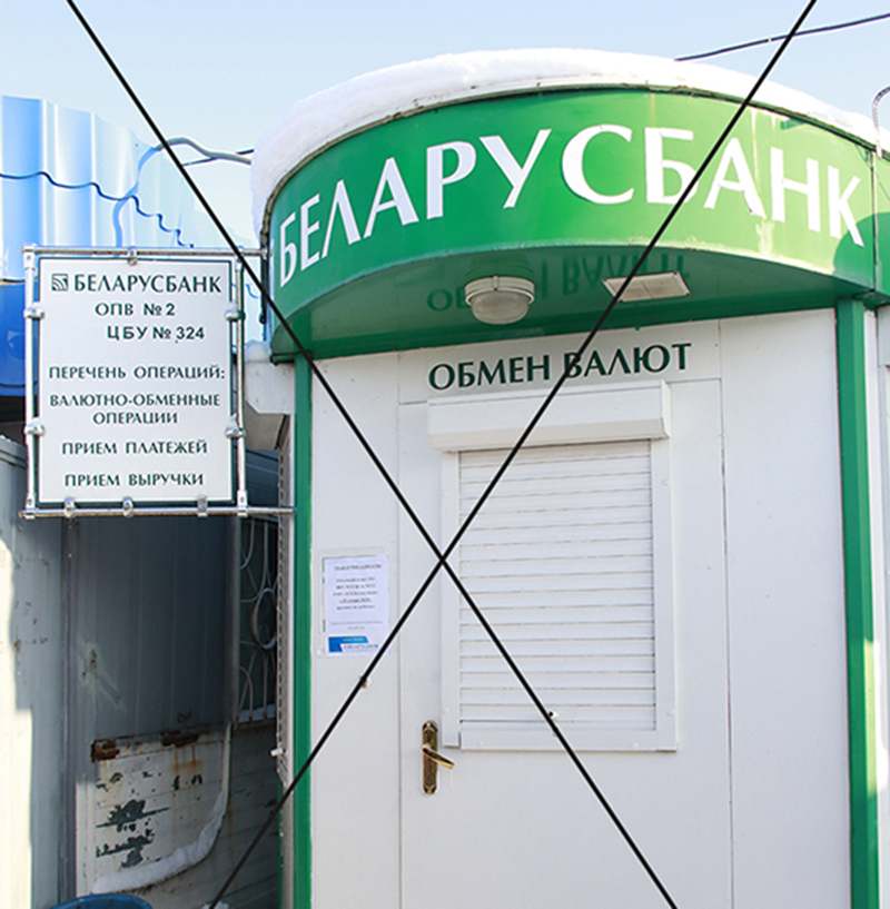 В Рогачёве на рынке «Московский» обменника не будет