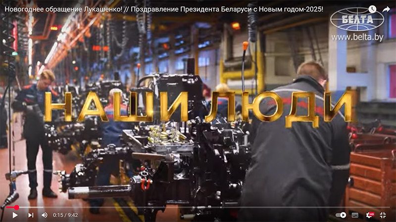 Новогоднее обращение Лукашенко! // Поздравление Президента Беларуси с Новым годом-2025!