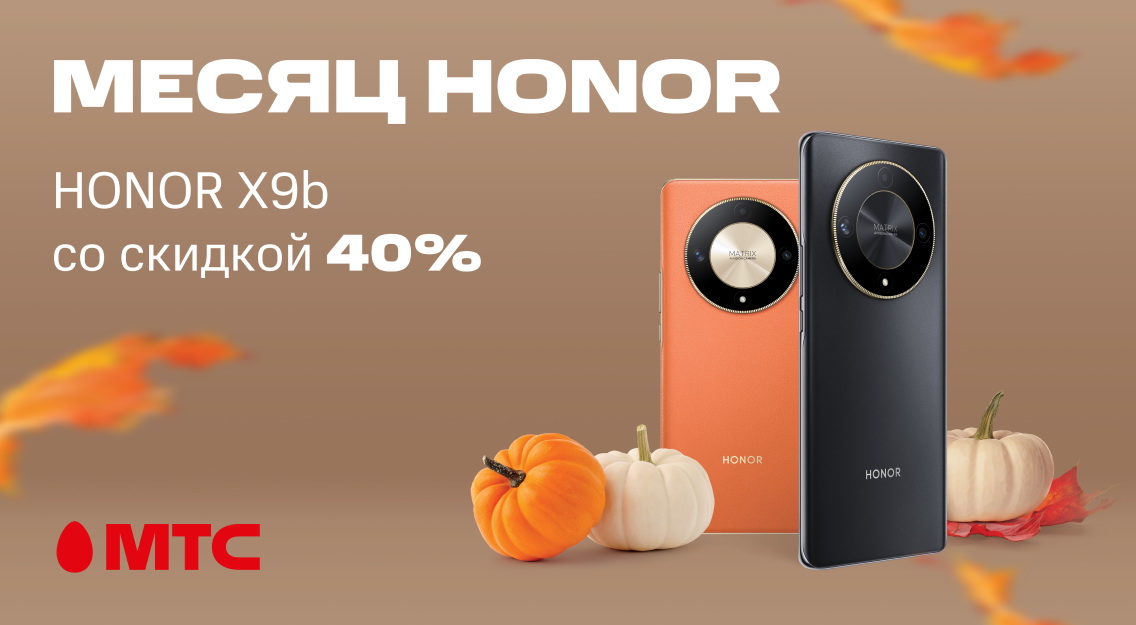 HONOR X9b  с выгодой до 40%  Смартфон HONOR X9b с выгодой до 40% в МТС