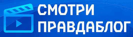 Правдаблог