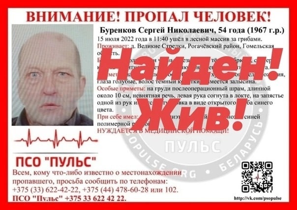 В Рогачевском районе нашелся мужчина, заблудившийся в лесу
