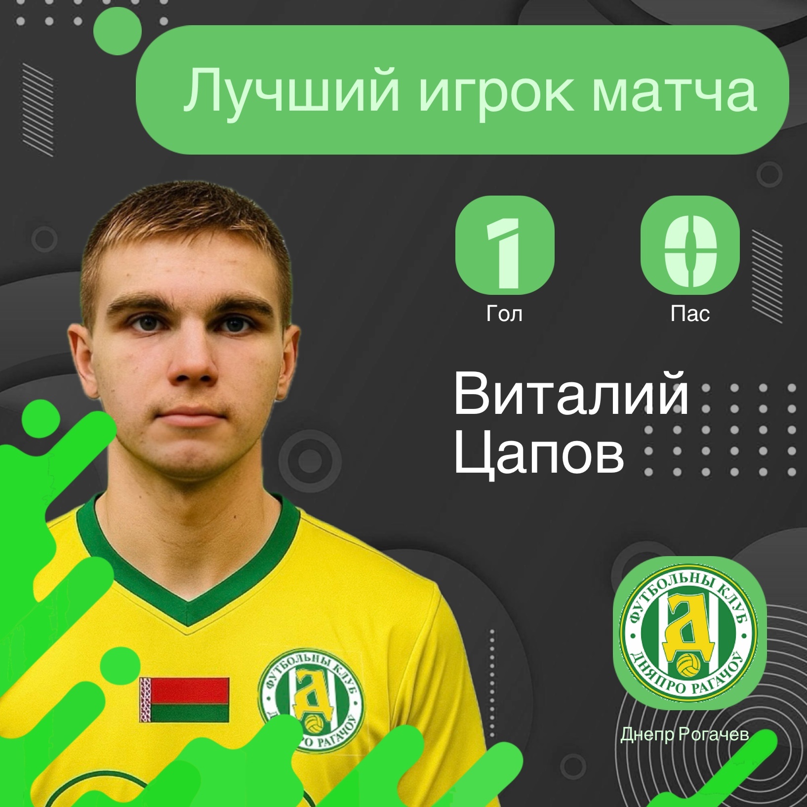 «Днепр-Рогачев» выиграл самую сложную битву сезона