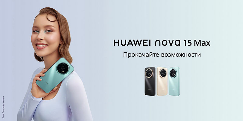 В Беларуси стартуют продажи смартфона Huawei nova 15 Max с батареей на 8500 мАч по цене до 999 рублей